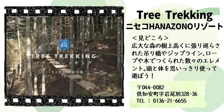 しりべしアドベンチャー - 後志総合振興局産業振興部商工労働観光課